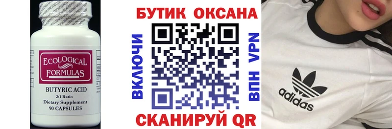 Бутират вода  Отрадный 